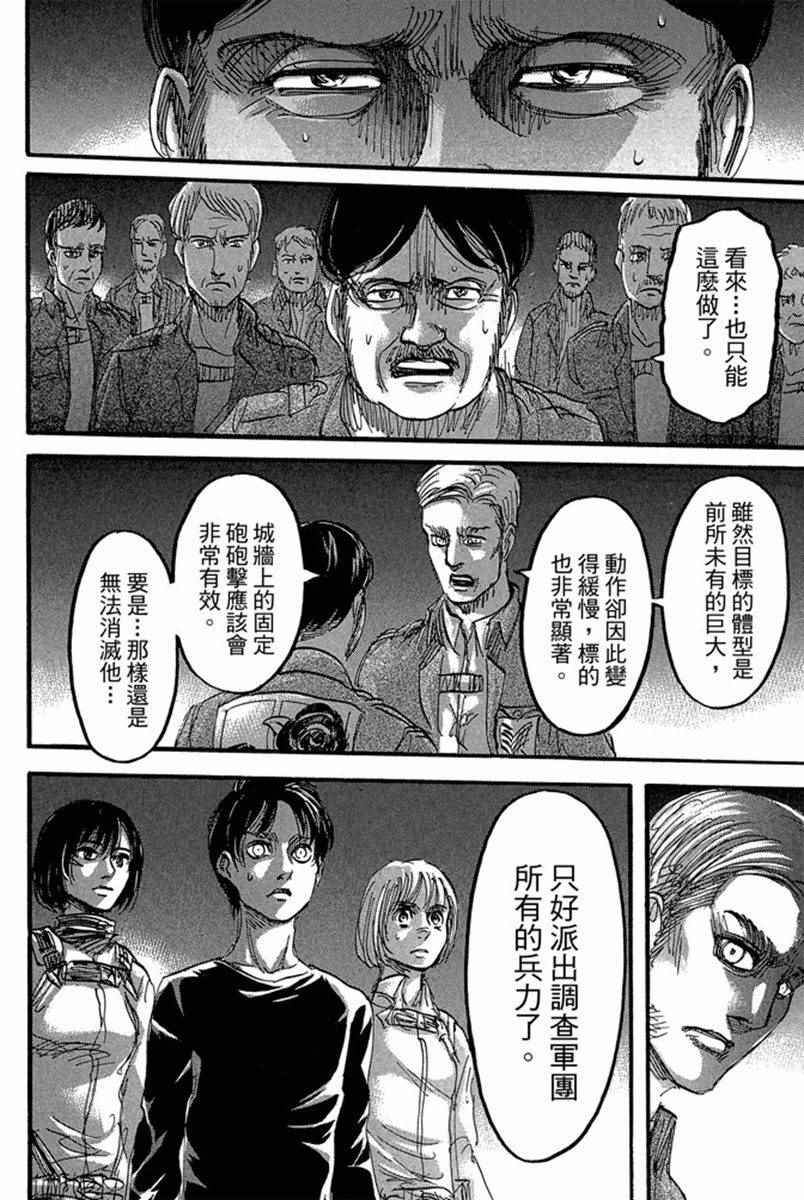 《进击的巨人》漫画最新章节第17卷免费下拉式在线观看章节第【42】张图片