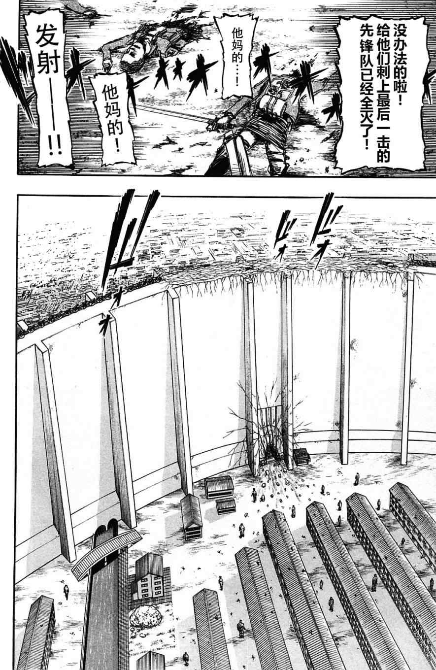 《进击的巨人》漫画最新章节第2卷免费下拉式在线观看章节第【11】张图片