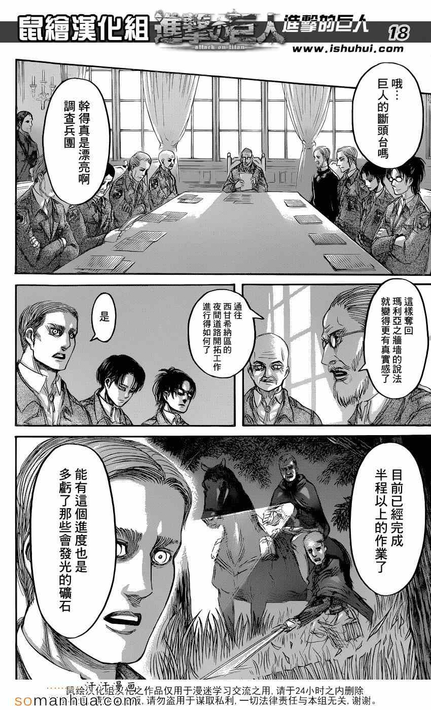 《进击的巨人》漫画最新章节第70话免费下拉式在线观看章节第【18】张图片