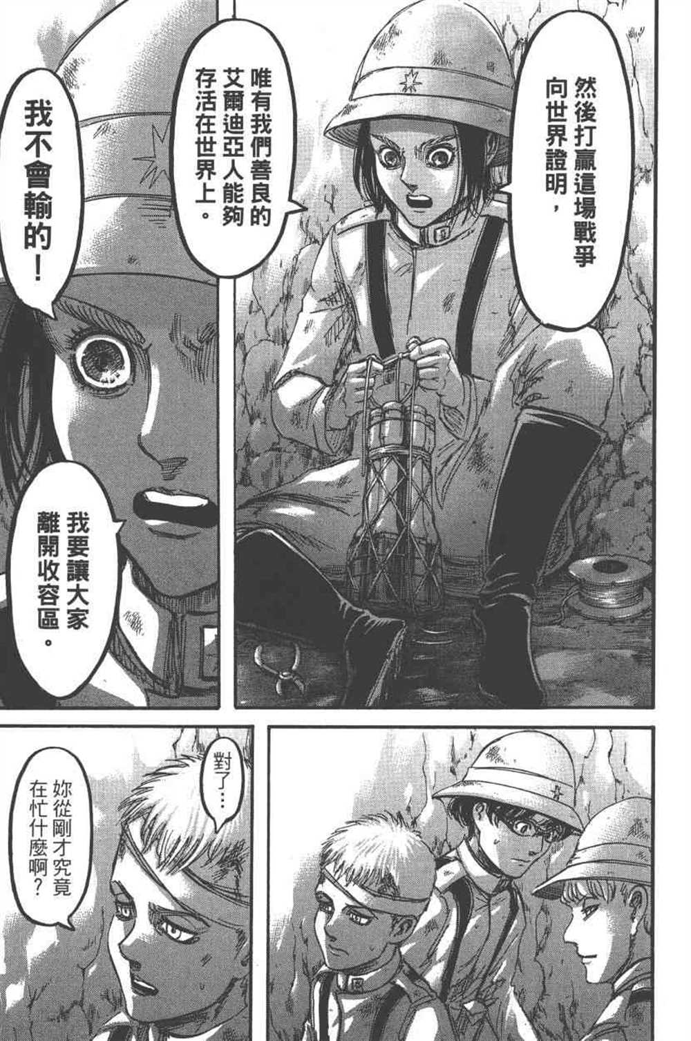 《进击的巨人》漫画最新章节第23卷免费下拉式在线观看章节第【26】张图片