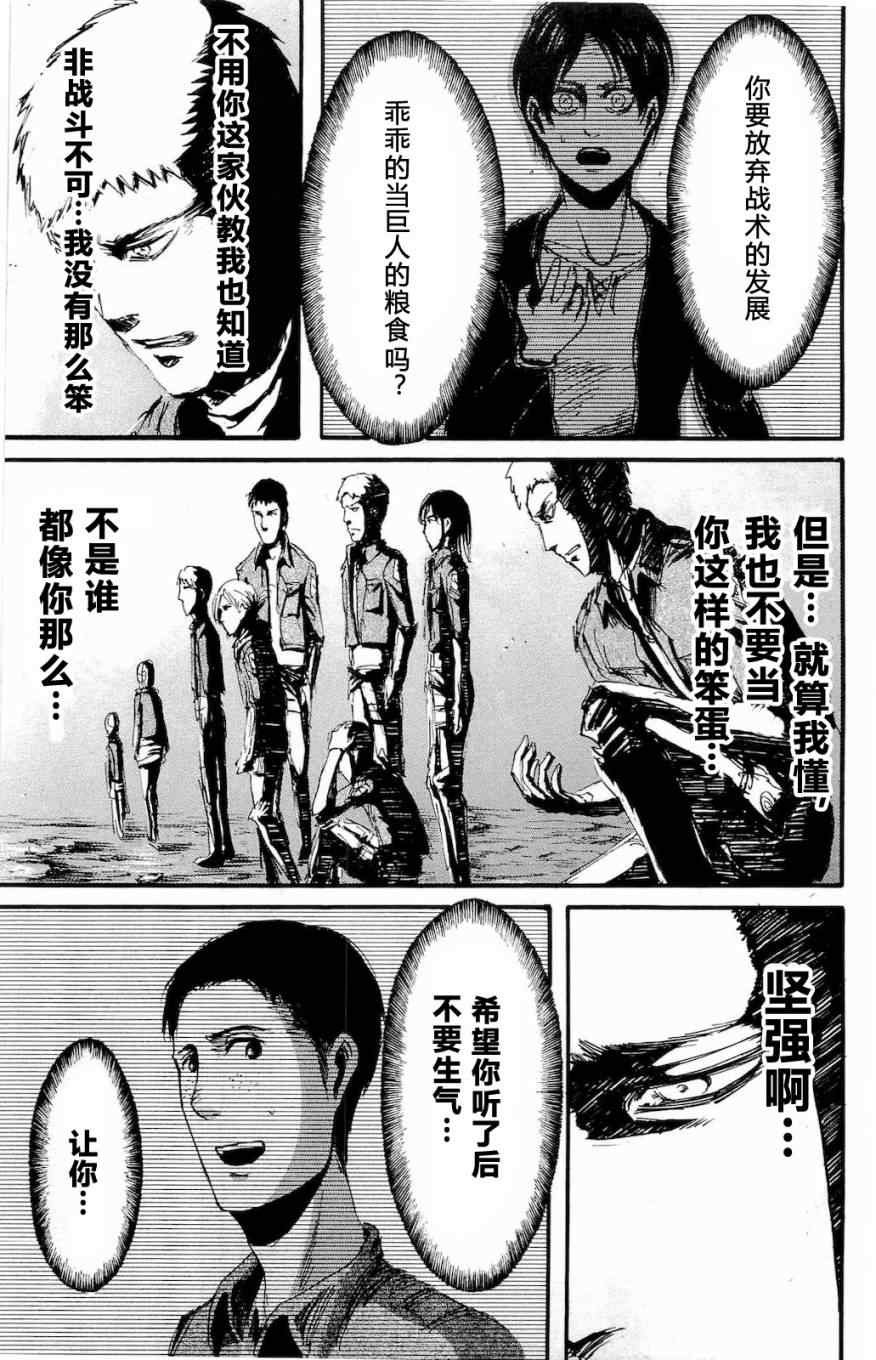 《进击的巨人》漫画最新章节第4卷免费下拉式在线观看章节第【182】张图片