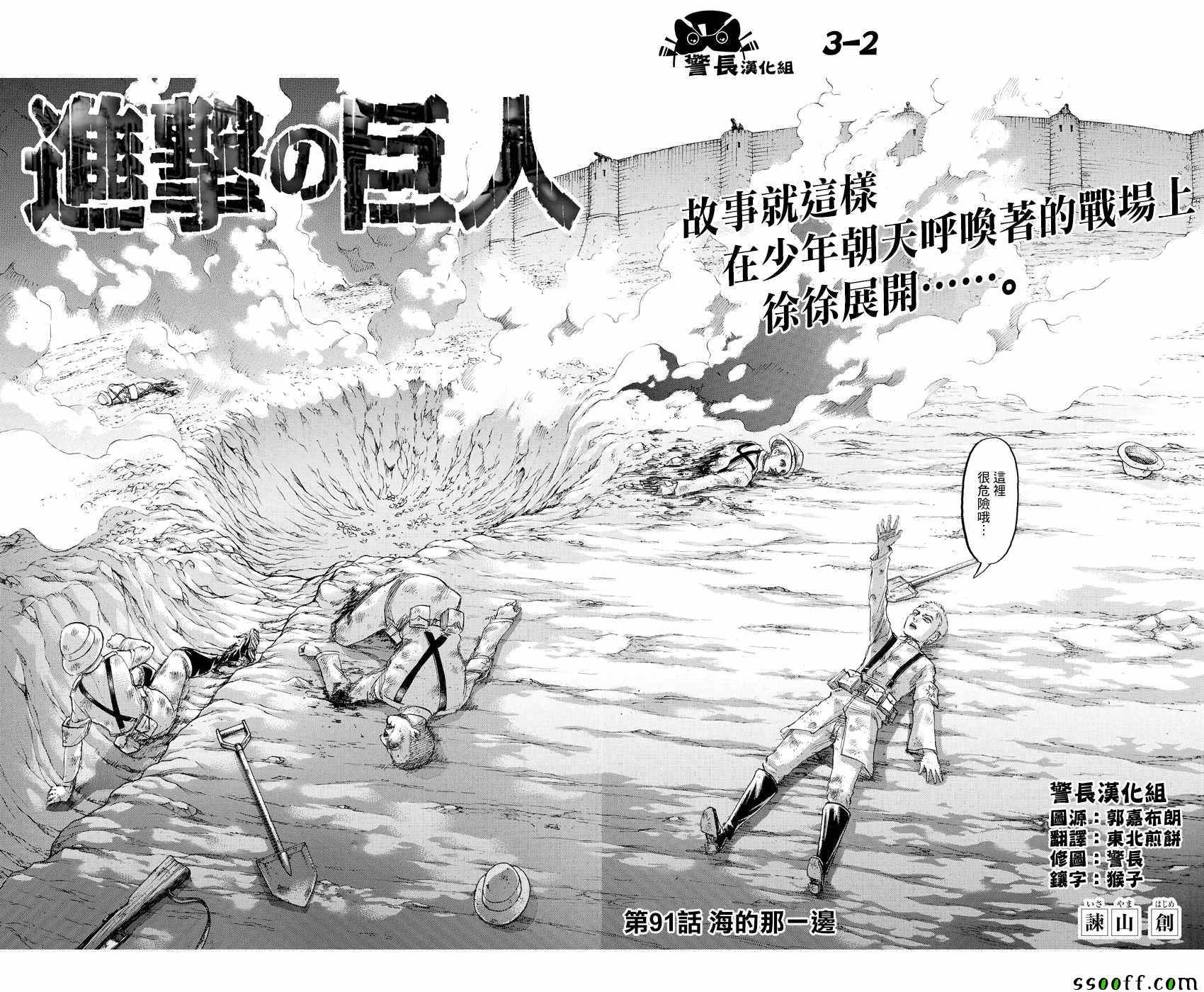 《进击的巨人》漫画最新章节第91话免费下拉式在线观看章节第【2】张图片