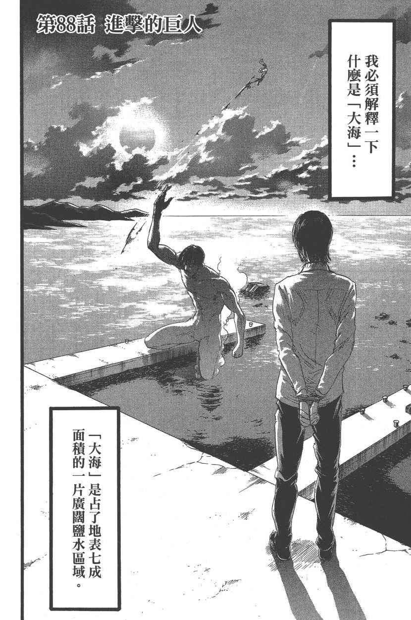 《进击的巨人》漫画最新章节第22卷免费下拉式在线观看章节第【57】张图片