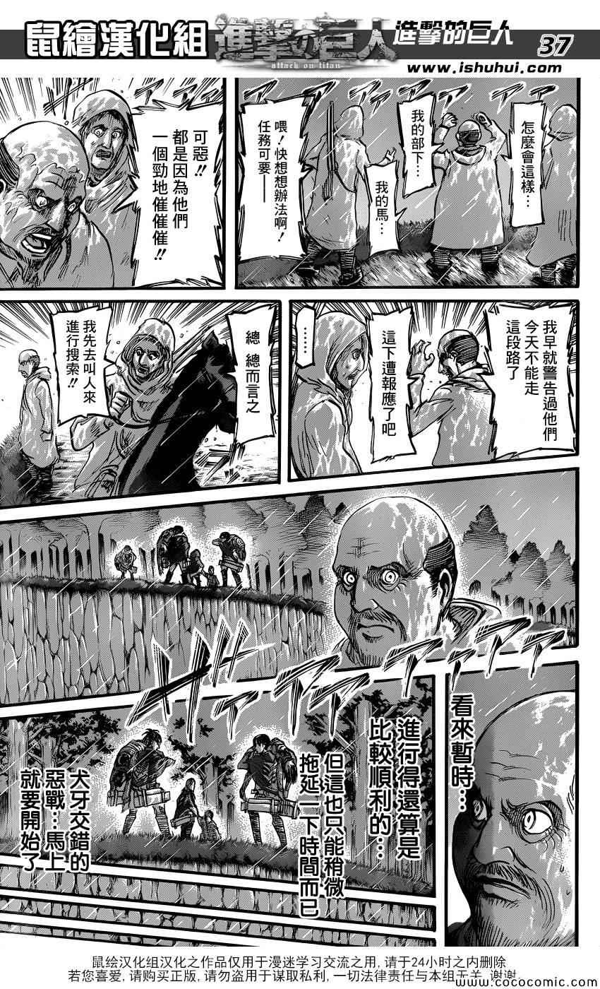 《进击的巨人》漫画最新章节第54话免费下拉式在线观看章节第【38】张图片