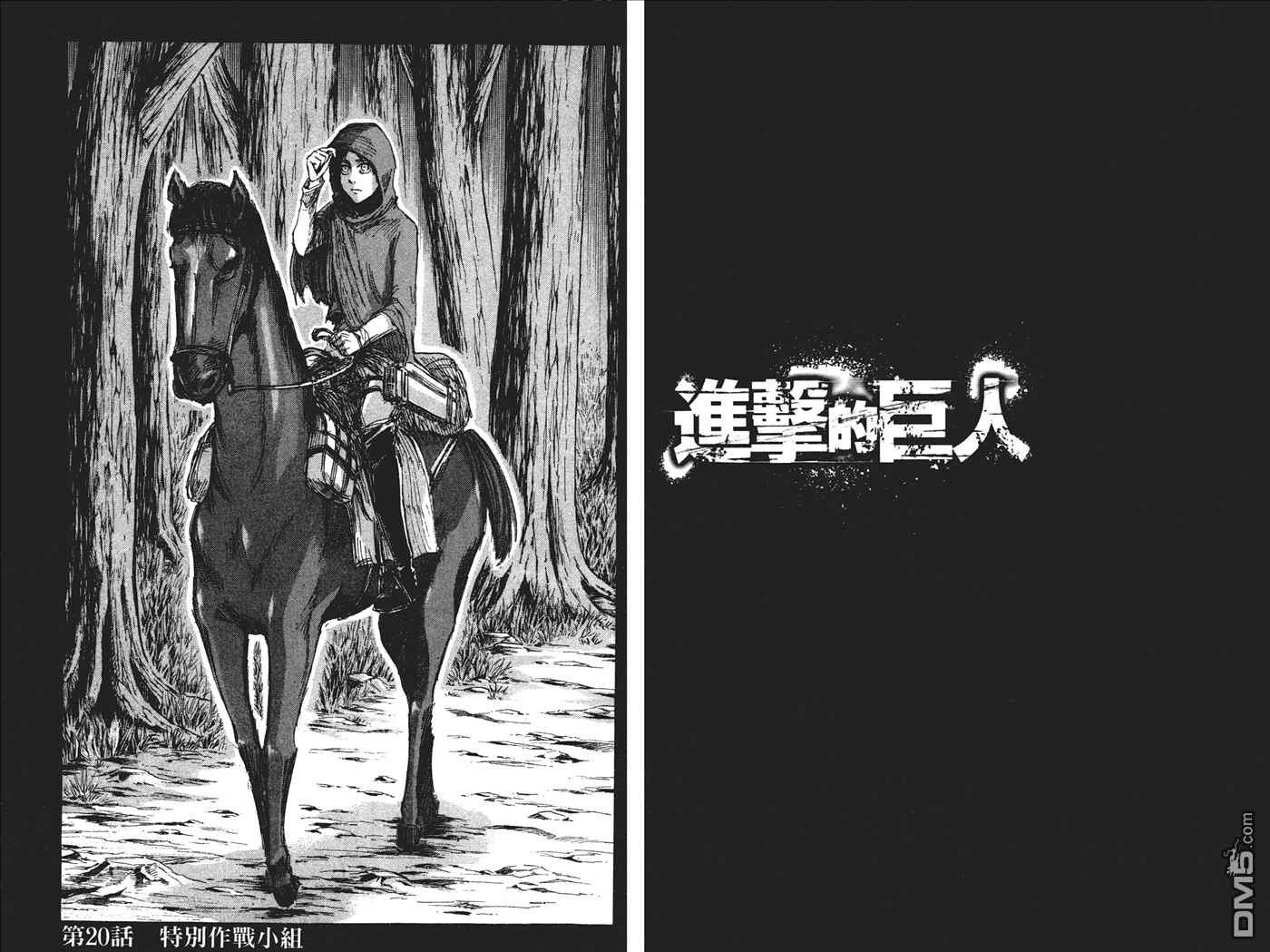 《进击的巨人》漫画最新章节第5卷免费下拉式在线观看章节第【36】张图片