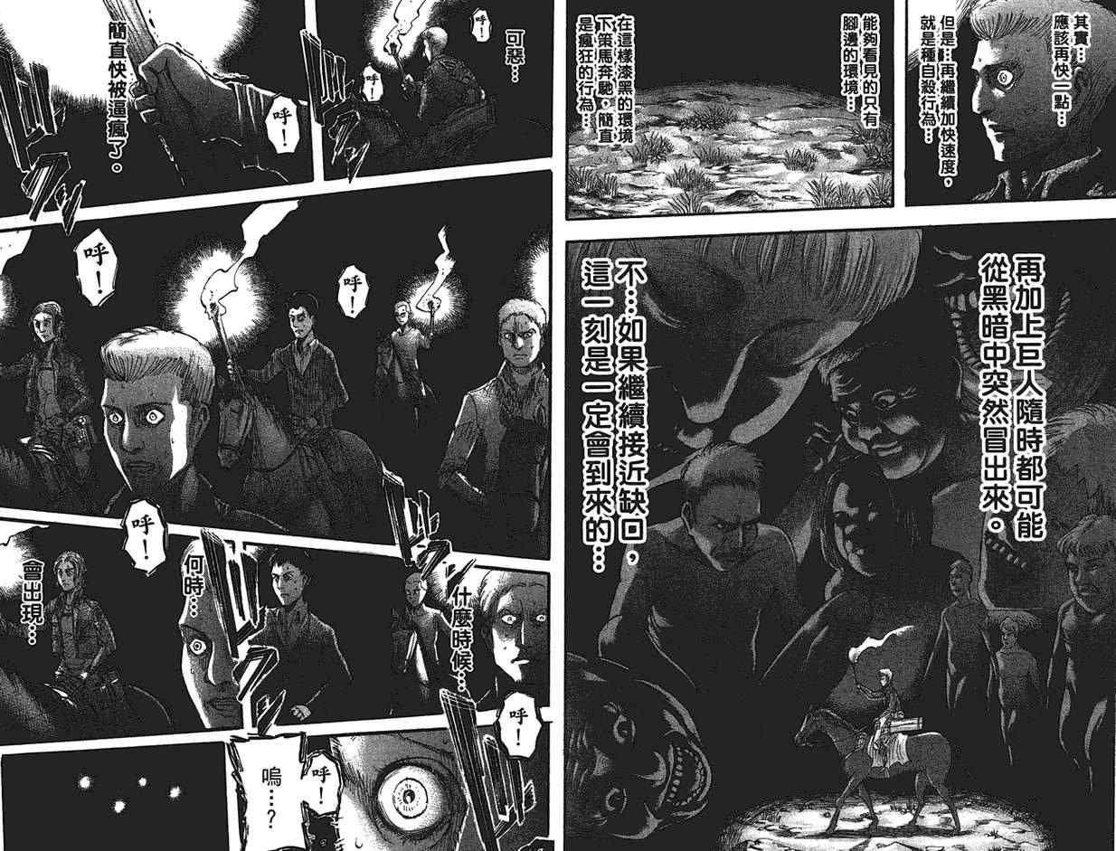 《进击的巨人》漫画最新章节第9卷免费下拉式在线观看章节第【81】张图片