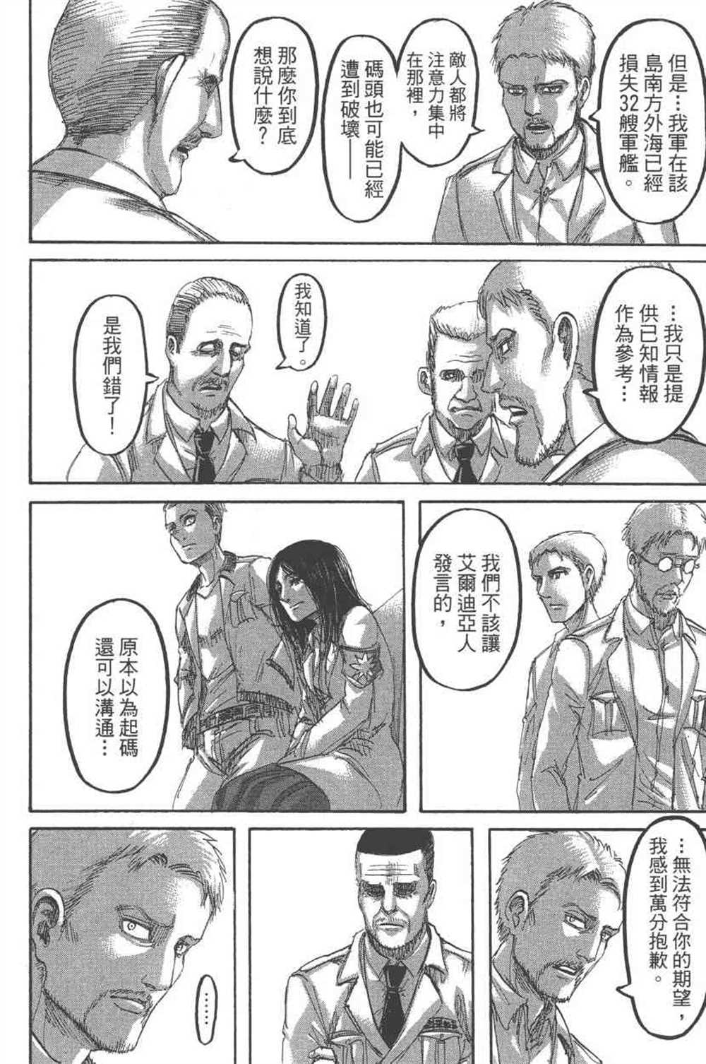 《进击的巨人》漫画最新章节第24卷免费下拉式在线观看章节第【147】张图片