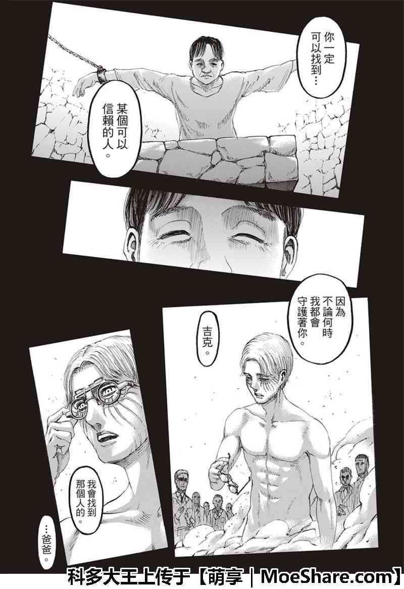 《进击的巨人》漫画最新章节第115话免费下拉式在线观看章节第【6】张图片