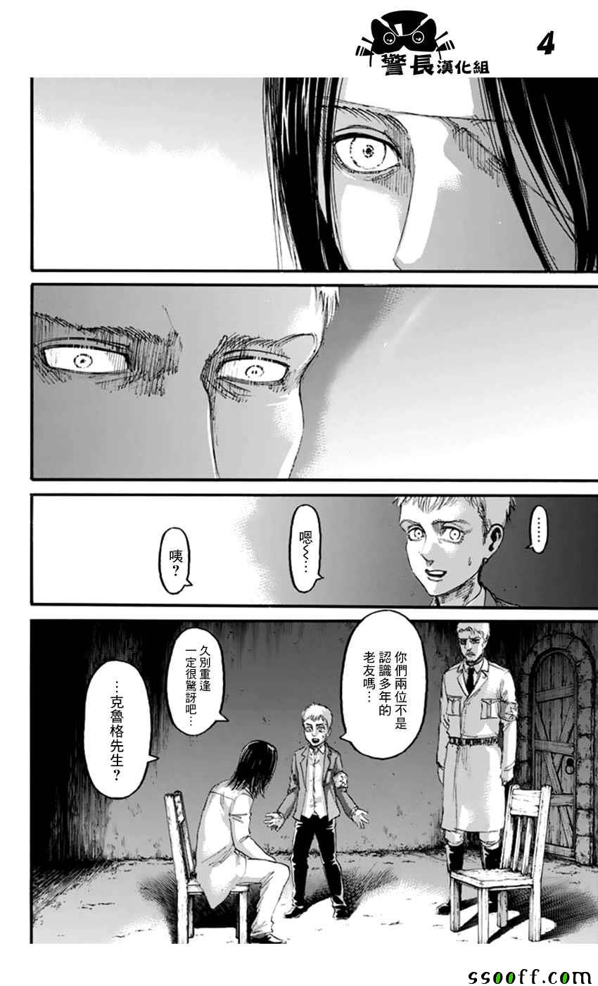 《进击的巨人》漫画最新章节第99话免费下拉式在线观看章节第【4】张图片