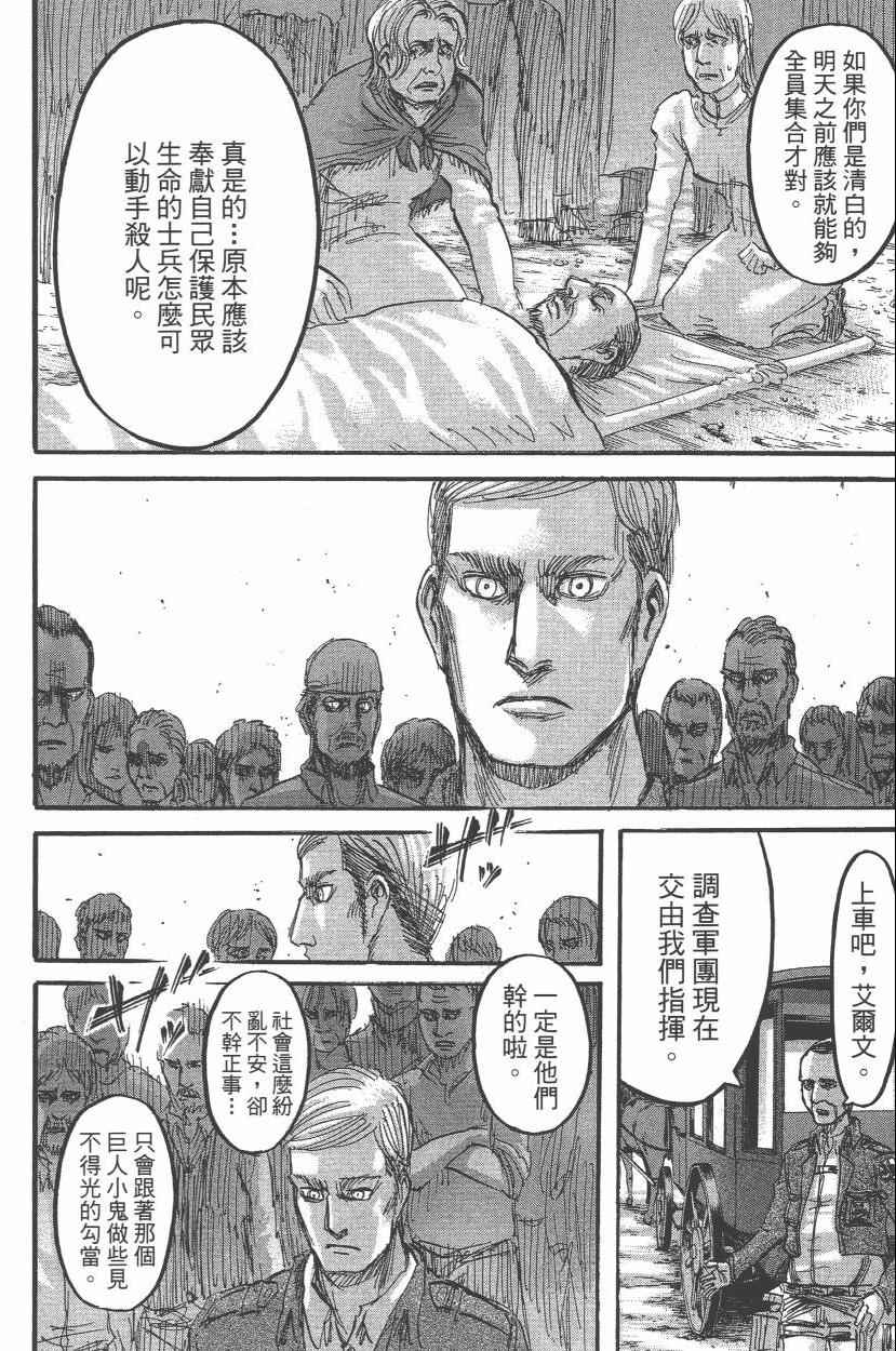 《进击的巨人》漫画最新章节第14卷免费下拉式在线观看章节第【118】张图片