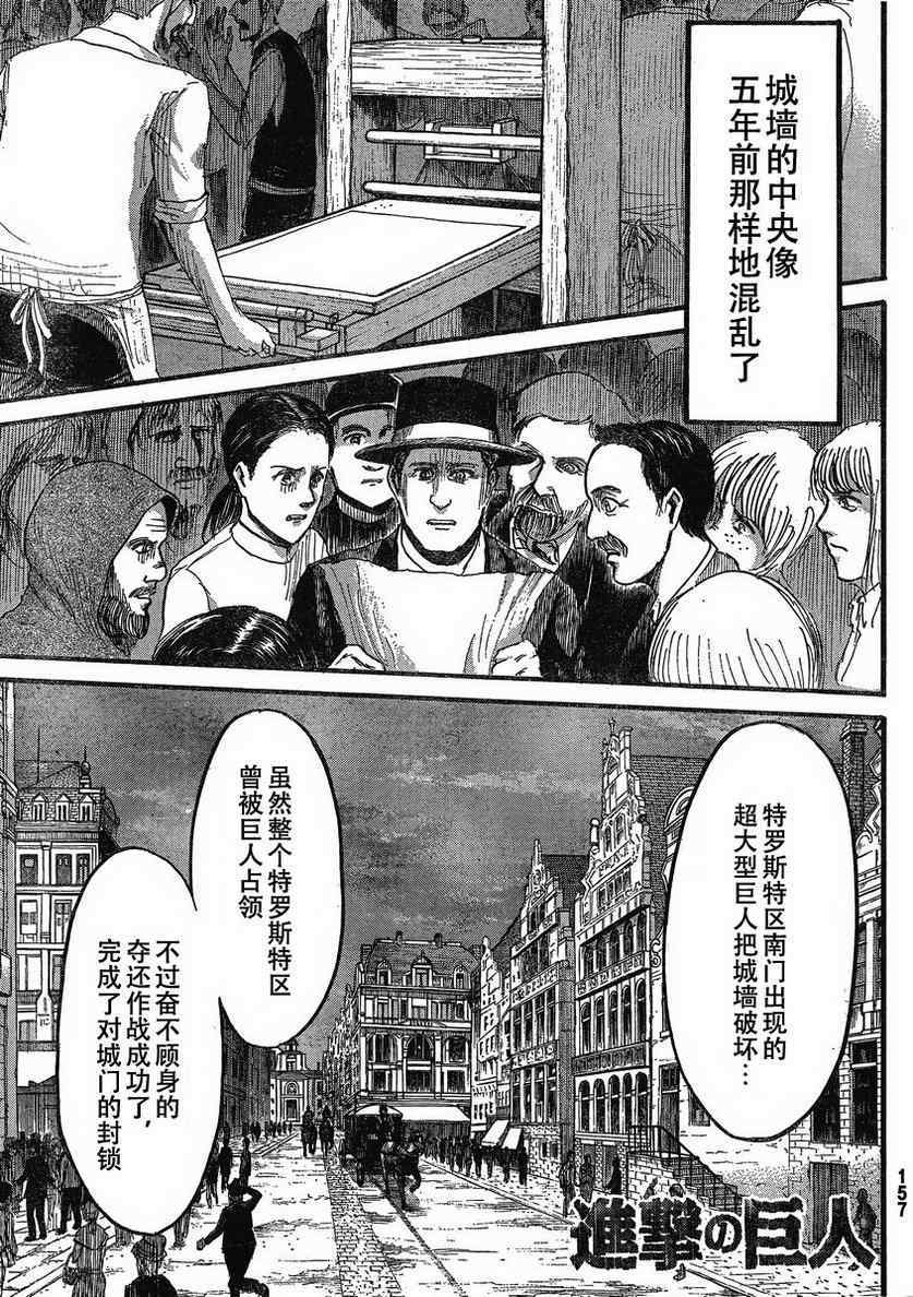 《进击的巨人》漫画最新章节第19话免费下拉式在线观看章节第【1】张图片