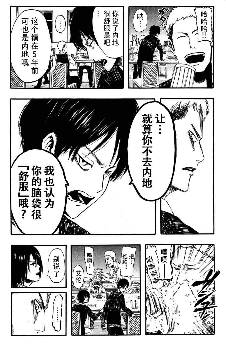 《进击的巨人》漫画最新章节第1卷免费下拉式在线观看章节第【102】张图片