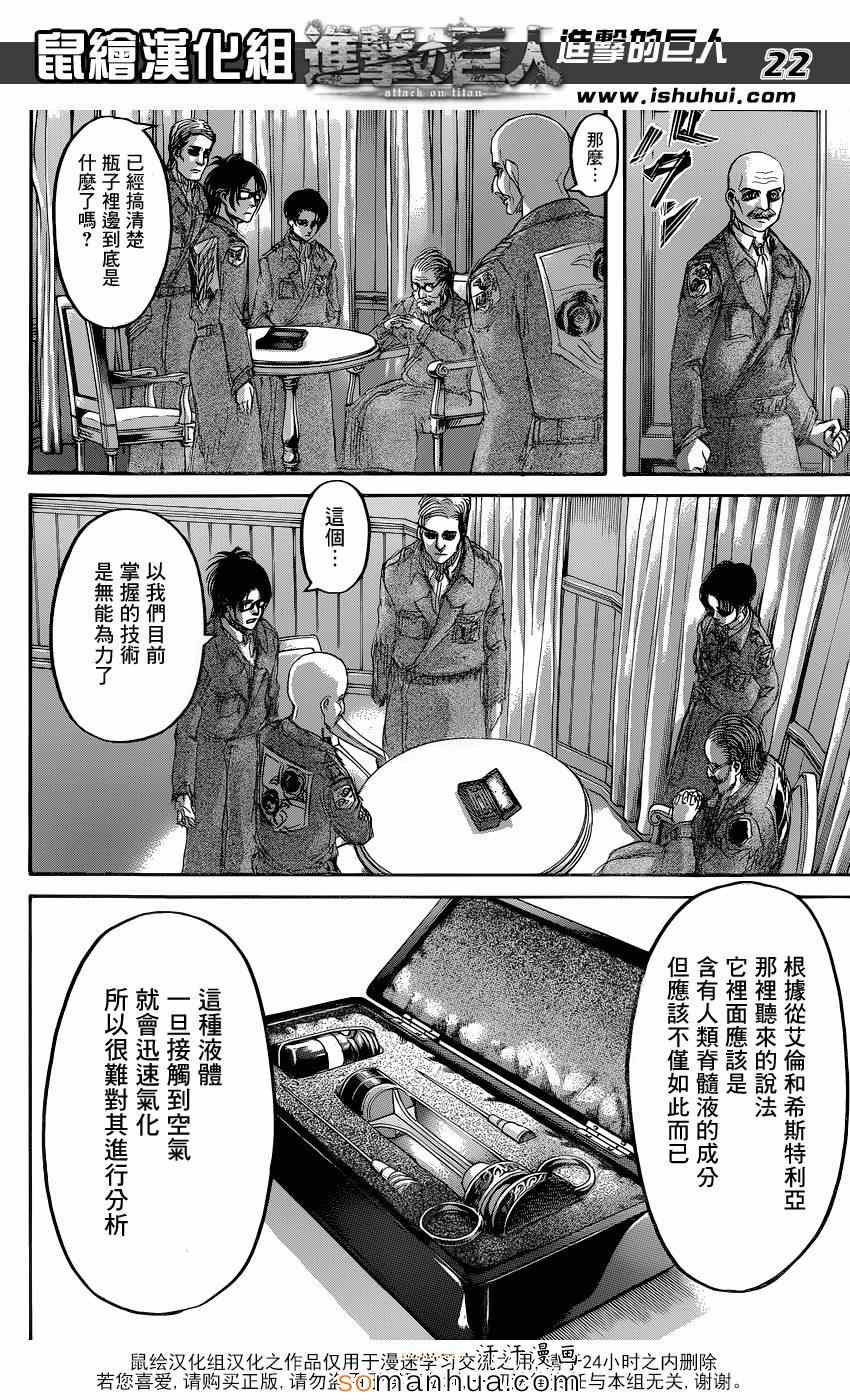 《进击的巨人》漫画最新章节第70话免费下拉式在线观看章节第【22】张图片