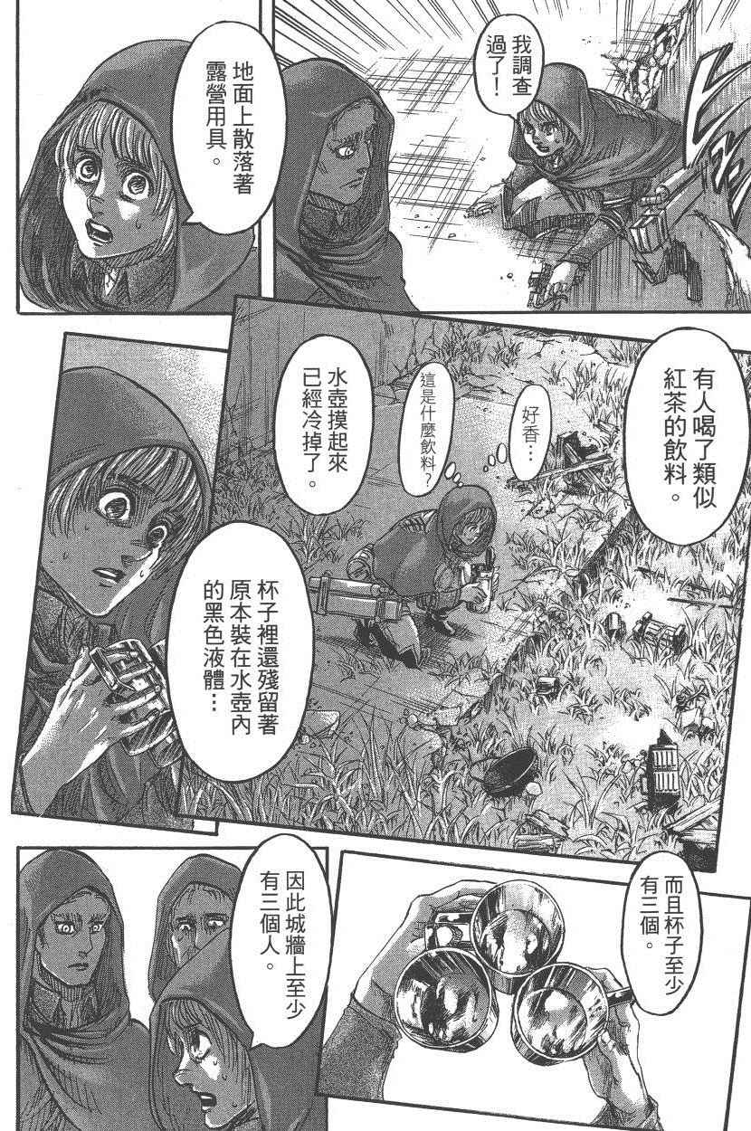 《进击的巨人》漫画最新章节第18卷免费下拉式在线观看章节第【157】张图片