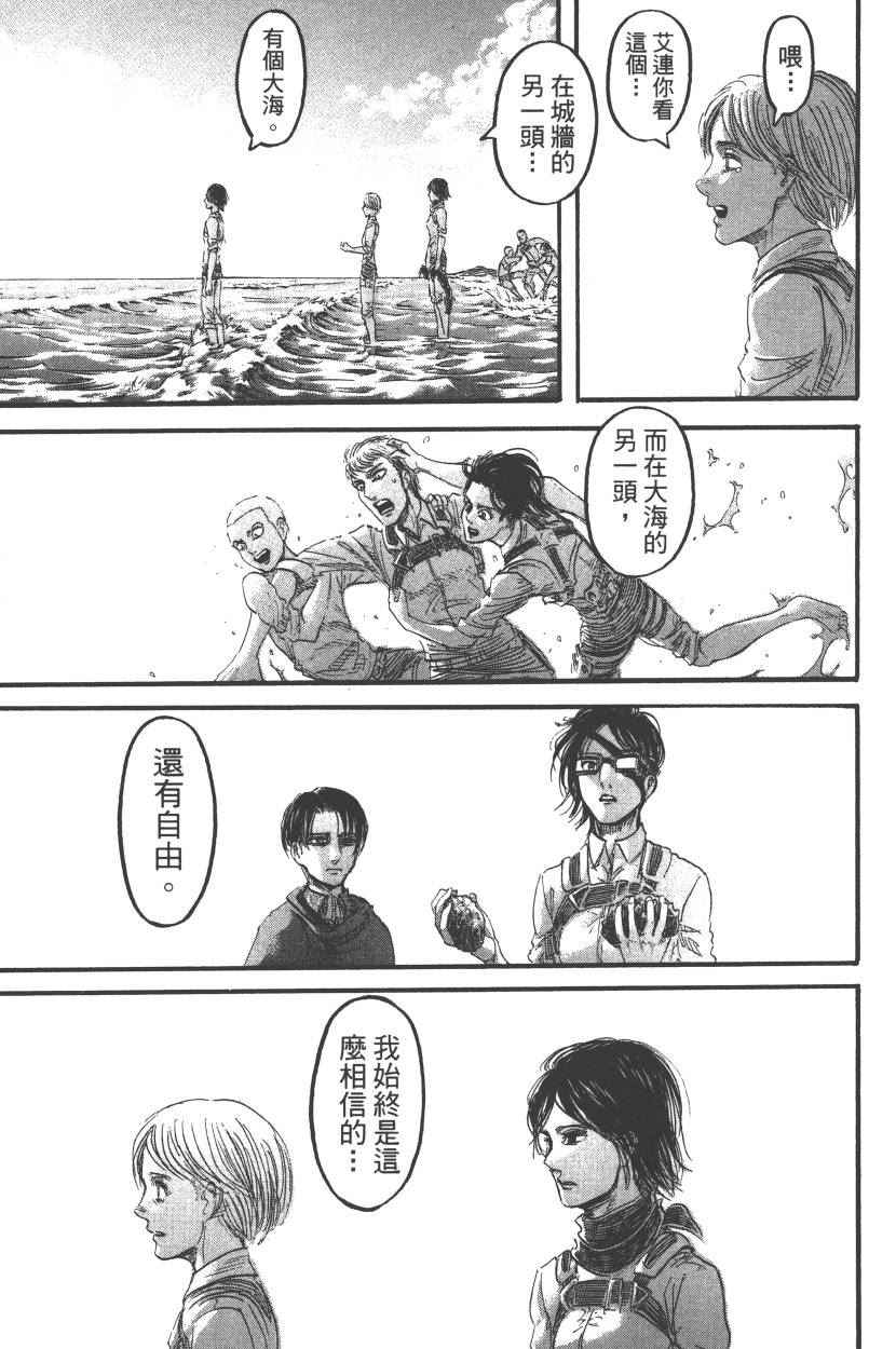 《进击的巨人》漫画最新章节第22卷免费下拉式在线观看章节第【190】张图片