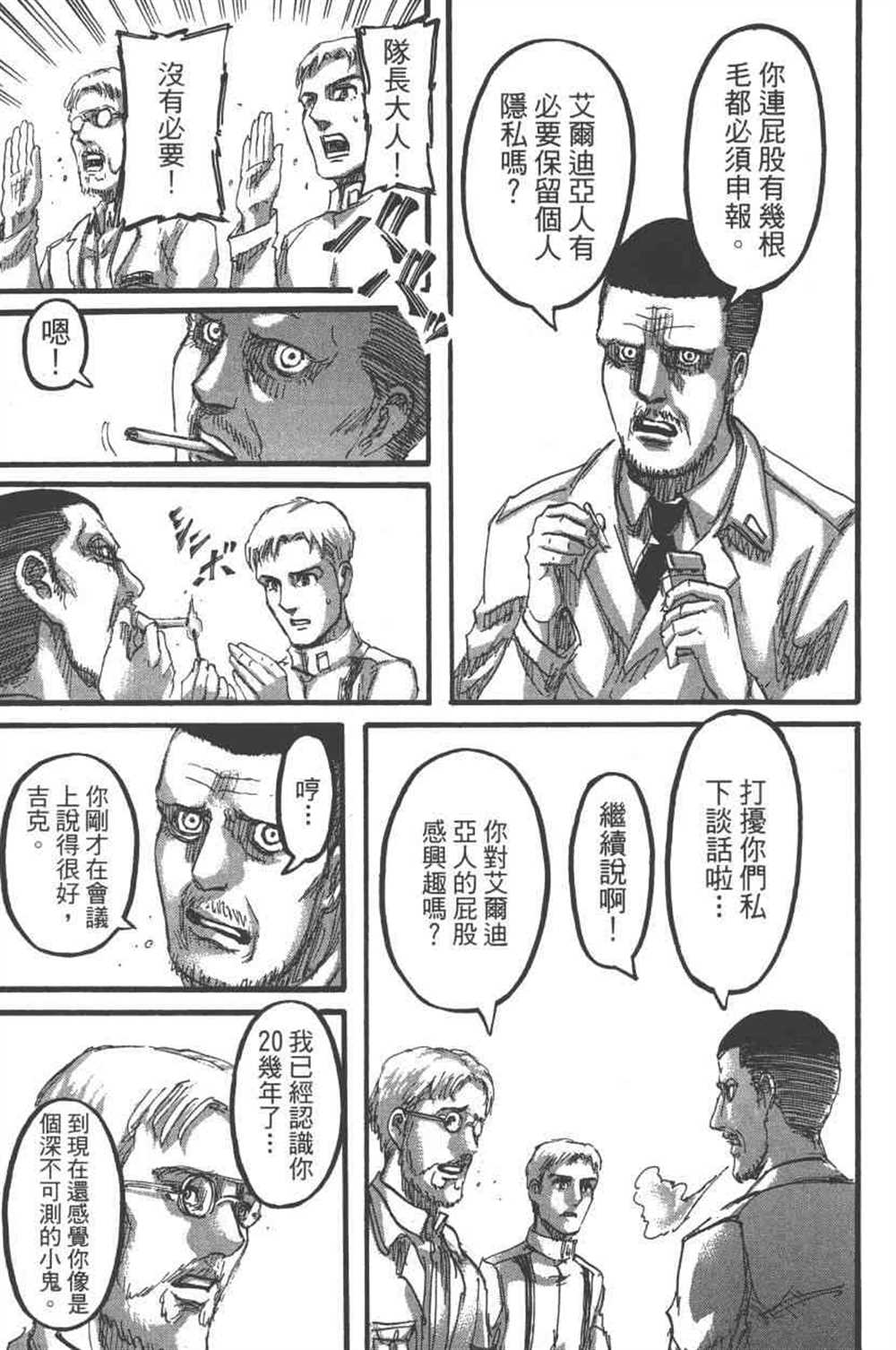 《进击的巨人》漫画最新章节第23卷免费下拉式在线观看章节第【112】张图片