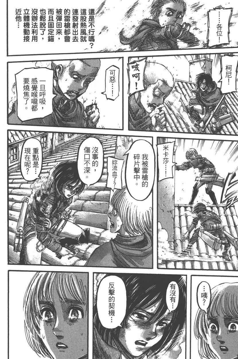 《进击的巨人》漫画最新章节第20卷免费下拉式在线观看章节第【65】张图片