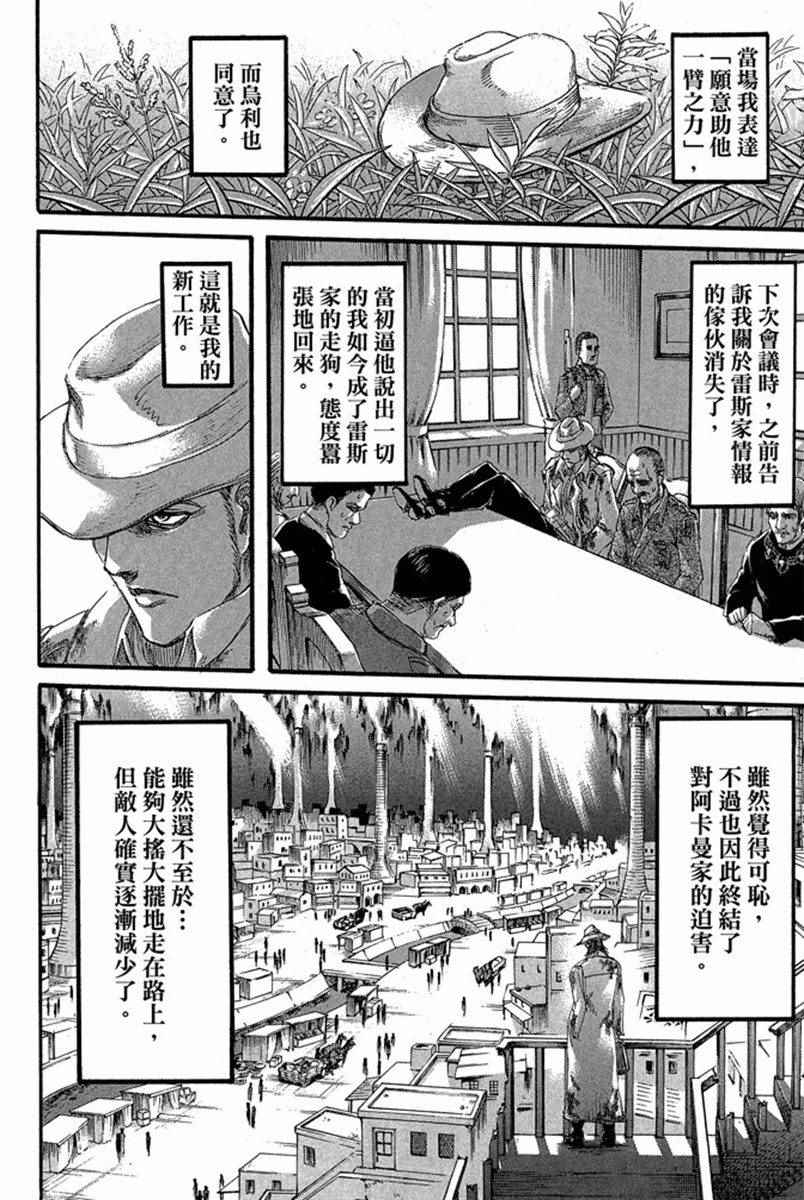 《进击的巨人》漫画最新章节第17卷免费下拉式在线观看章节第【106】张图片