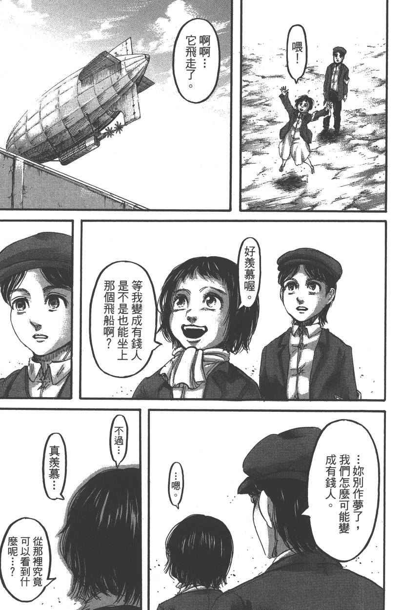 《进击的巨人》漫画最新章节第21卷免费下拉式在线观看章节第【152】张图片