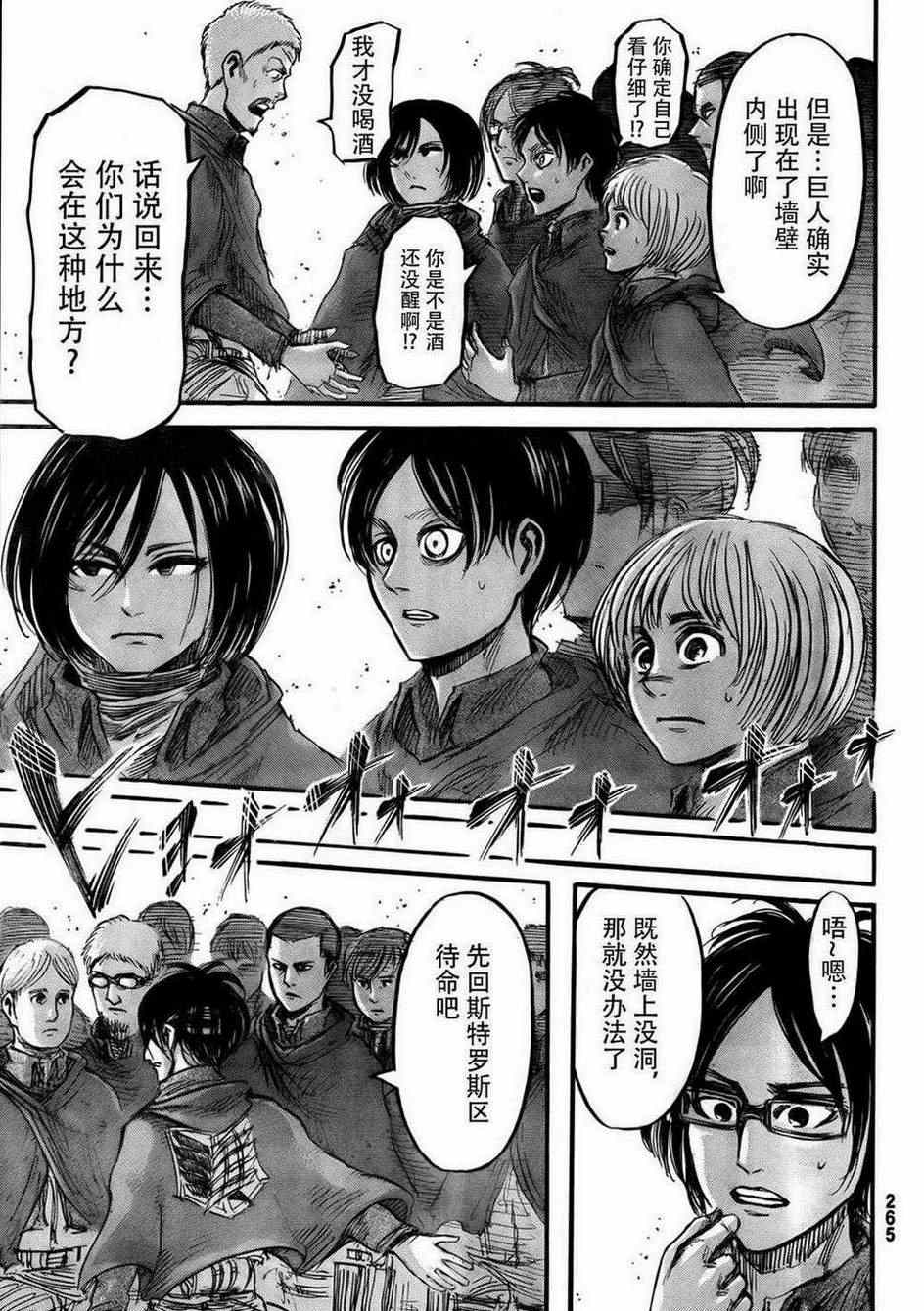 《进击的巨人》漫画最新章节第42话免费下拉式在线观看章节第【10】张图片