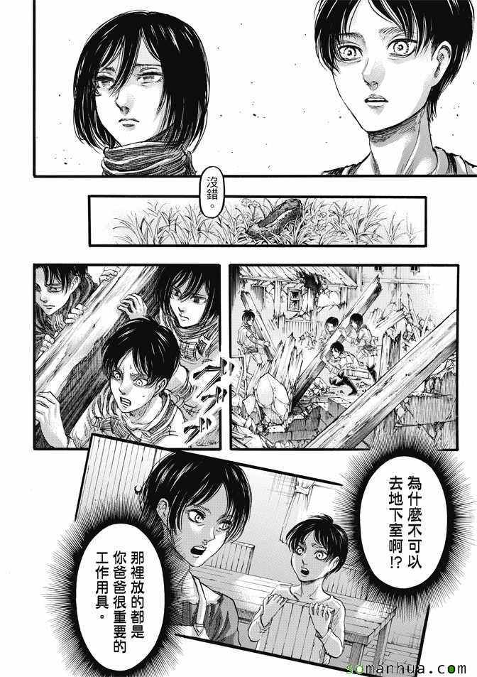 《进击的巨人》漫画最新章节第85话免费下拉式在线观看章节第【22】张图片