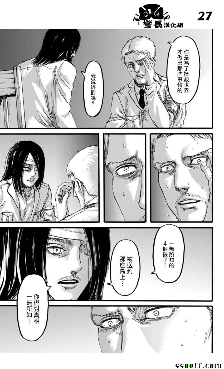 《进击的巨人》漫画最新章节第99话免费下拉式在线观看章节第【27】张图片