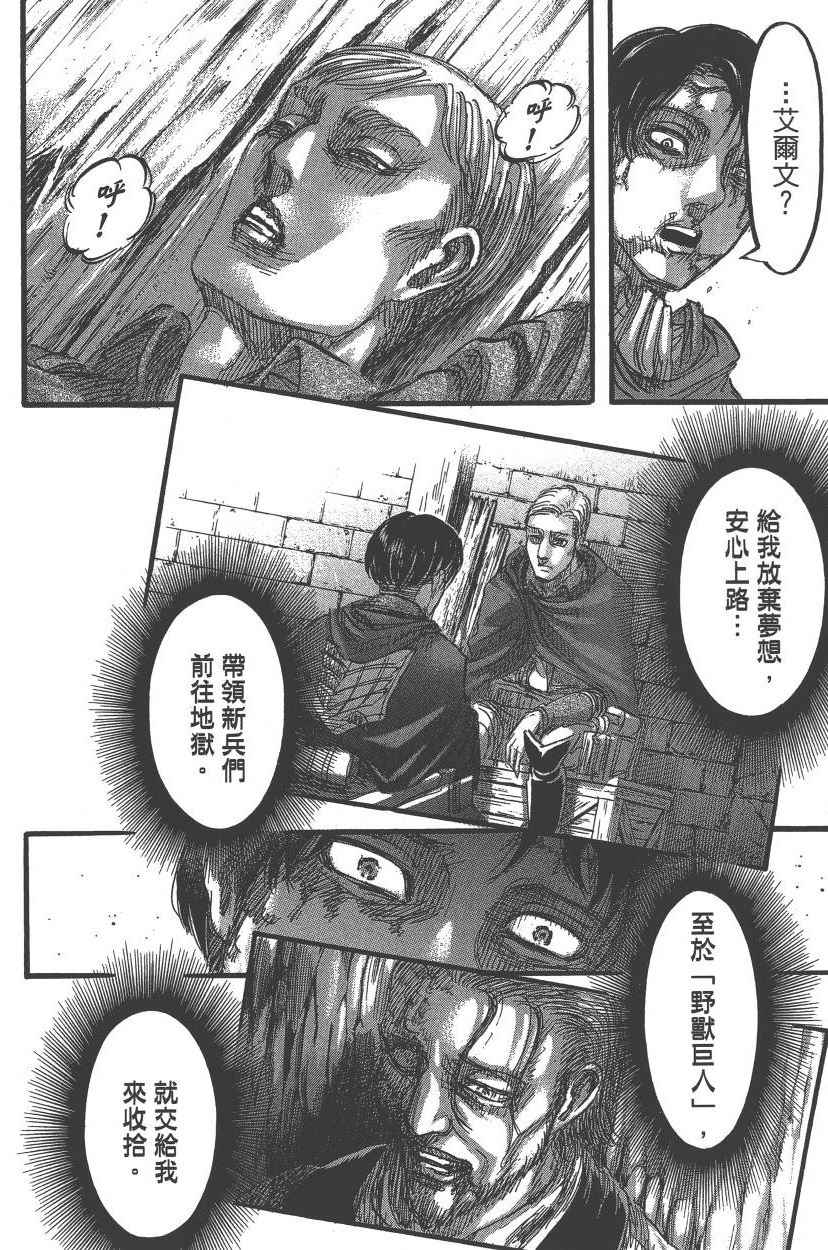 《进击的巨人》漫画最新章节第21卷免费下拉式在线观看章节第【91】张图片