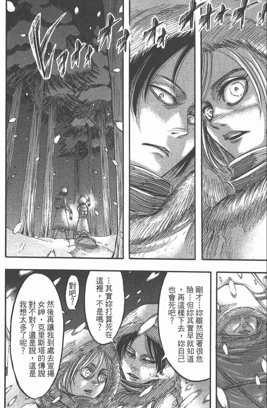 《进击的巨人》漫画最新章节第10卷免费下拉式在线观看章节第【74】张图片