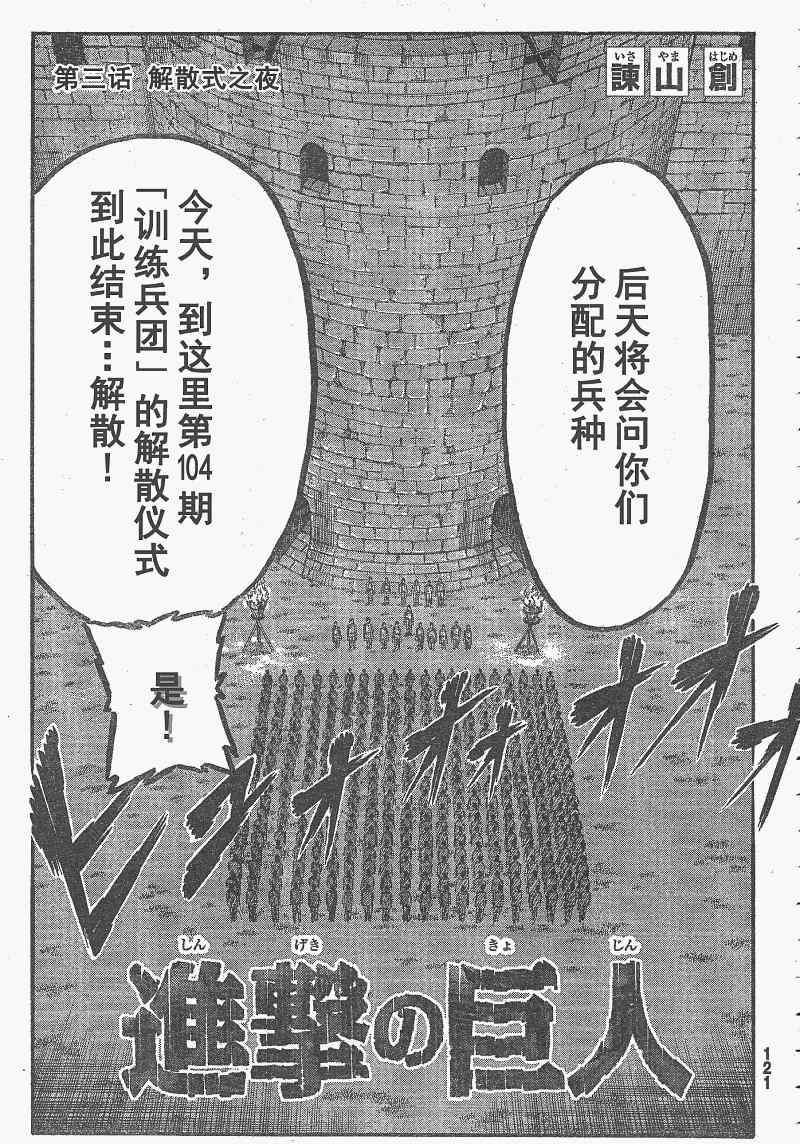 《进击的巨人》漫画最新章节第3话免费下拉式在线观看章节第【3】张图片