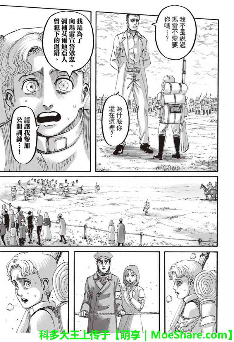 《进击的巨人》漫画最新章节第114话免费下拉式在线观看章节第【18】张图片