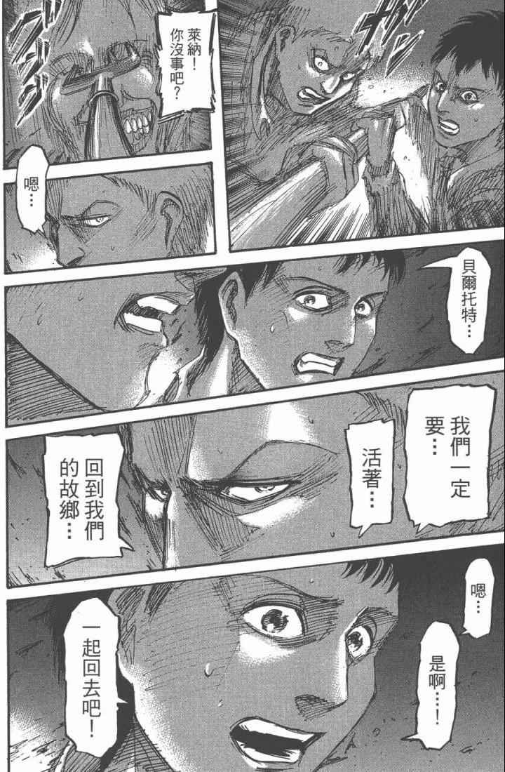 《进击的巨人》漫画最新章节第10卷免费下拉式在线观看章节第【30】张图片