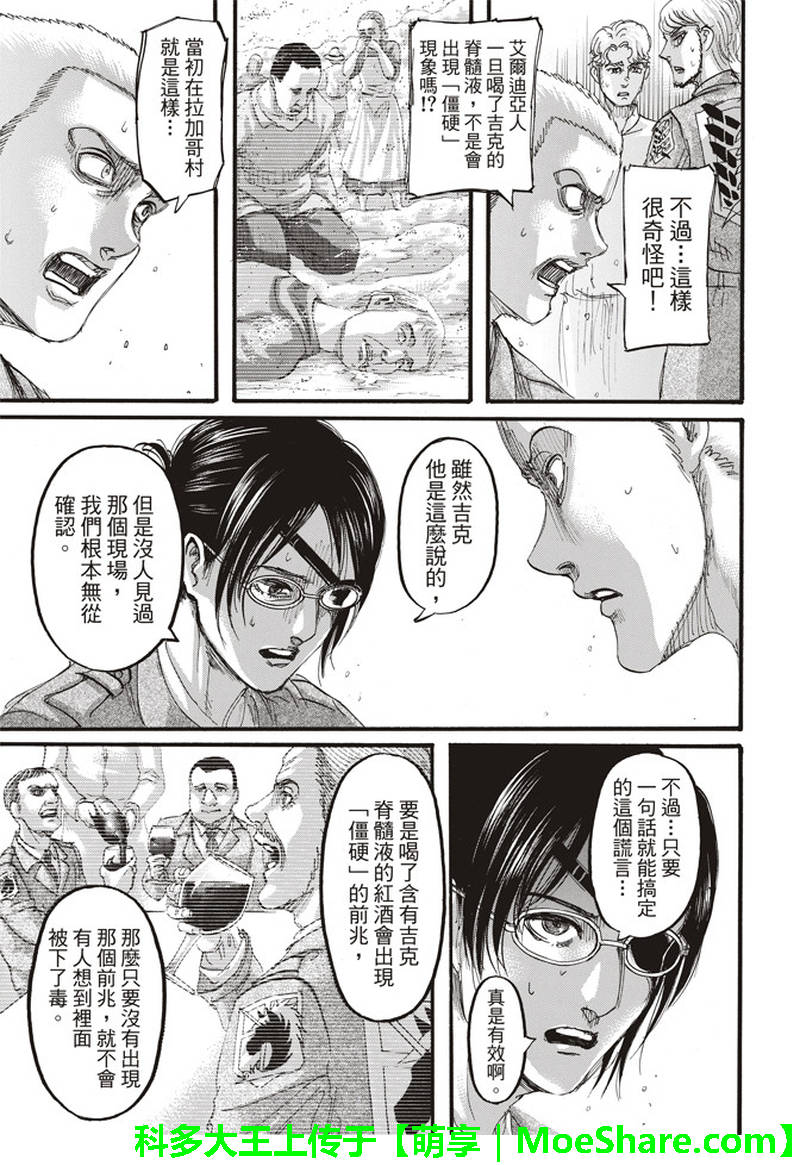 《进击的巨人》漫画最新章节第112话免费下拉式在线观看章节第【4】张图片