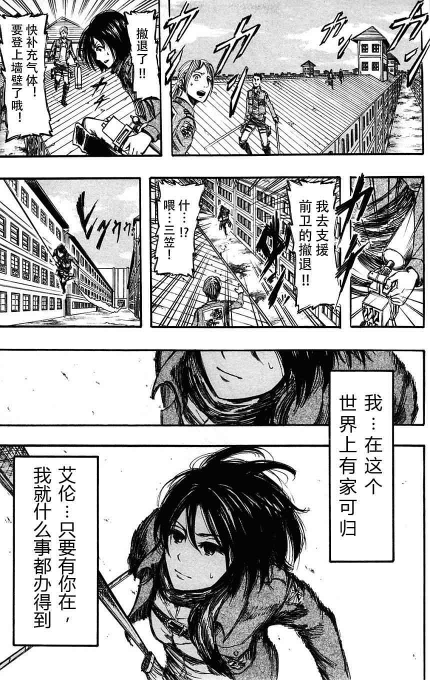 《进击的巨人》漫画最新章节第2卷免费下拉式在线观看章节第【75】张图片