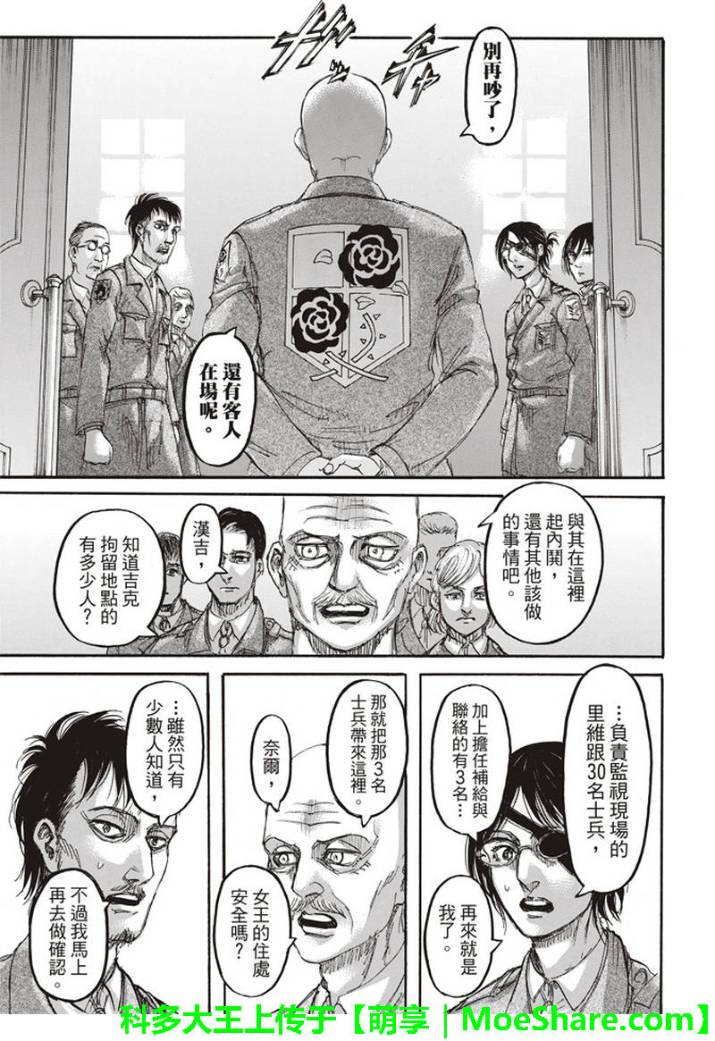 《进击的巨人》漫画最新章节第111话免费下拉式在线观看章节第【5】张图片