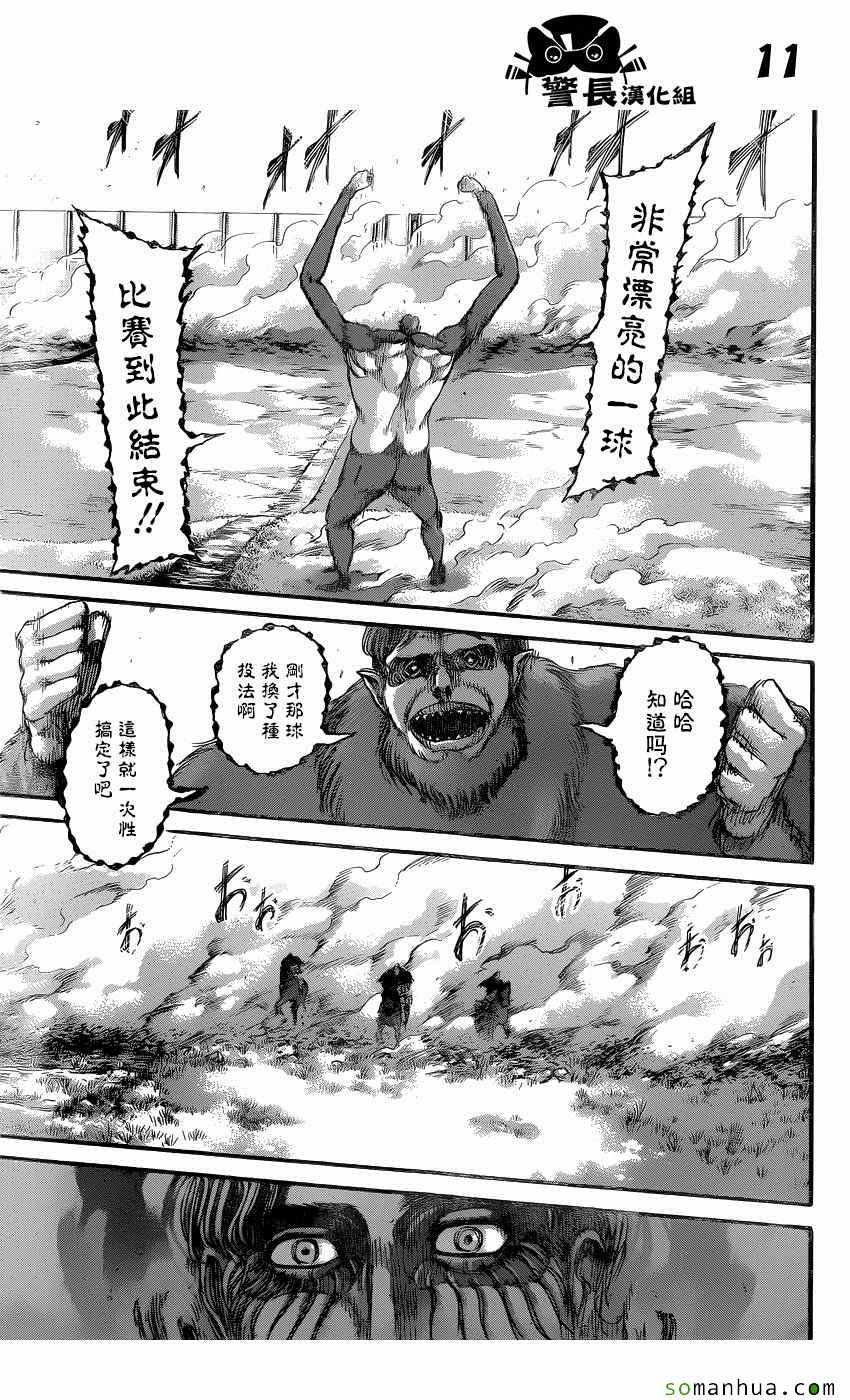 《进击的巨人》漫画最新章节第81话免费下拉式在线观看章节第【11】张图片