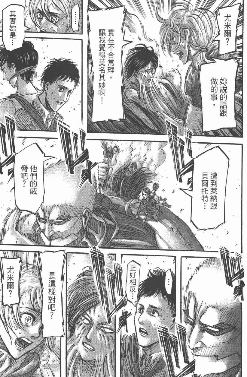 《进击的巨人》漫画最新章节第12卷免费下拉式在线观看章节第【63】张图片