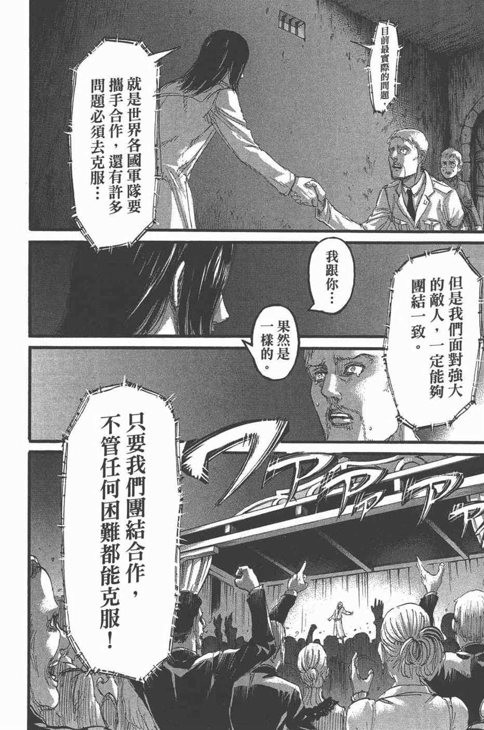 《进击的巨人》漫画最新章节第25卷免费下拉式在线观看章节第【89】张图片