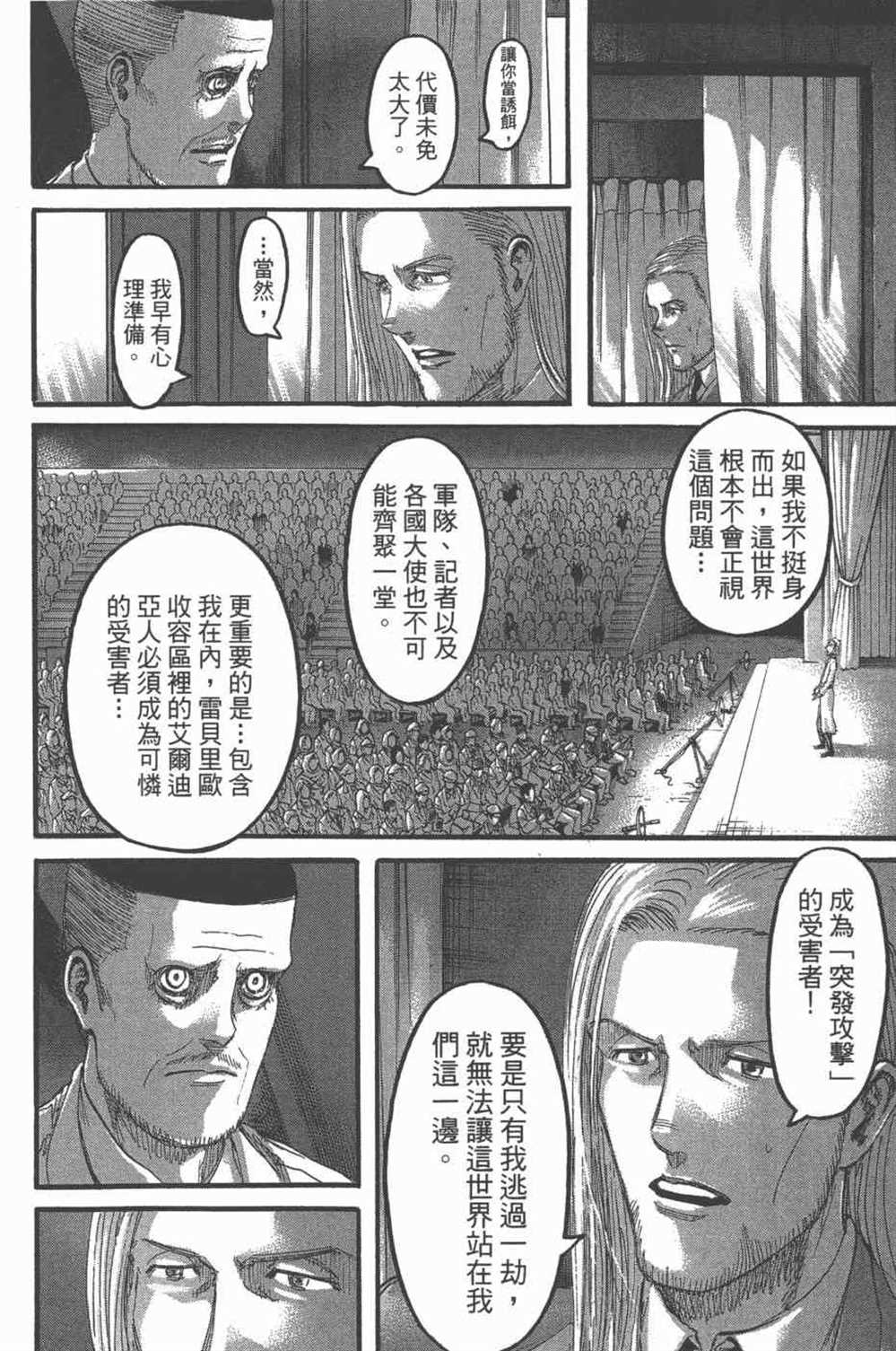 《进击的巨人》漫画最新章节第25卷免费下拉式在线观看章节第【59】张图片