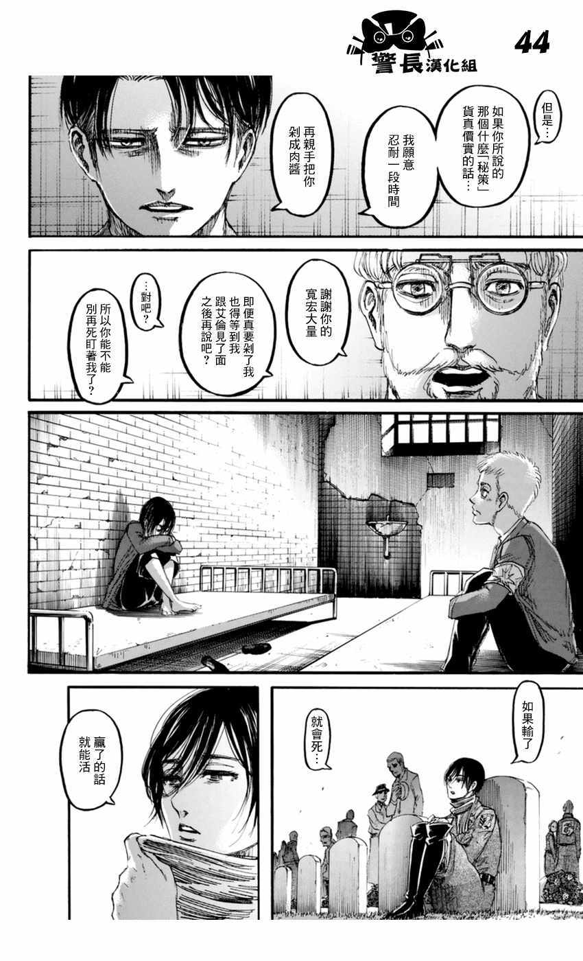 《进击的巨人》漫画最新章节第106话免费下拉式在线观看章节第【44】张图片