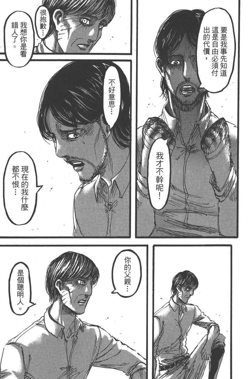 《进击的巨人》漫画最新章节第22卷免费下拉式在线观看章节第【88】张图片