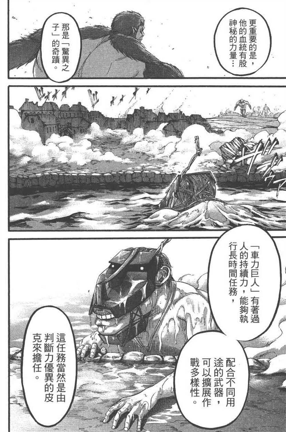 《进击的巨人》漫画最新章节第24卷免费下拉式在线观看章节第【33】张图片