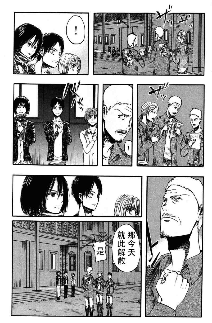 《进击的巨人》漫画最新章节第1卷免费下拉式在线观看章节第【115】张图片