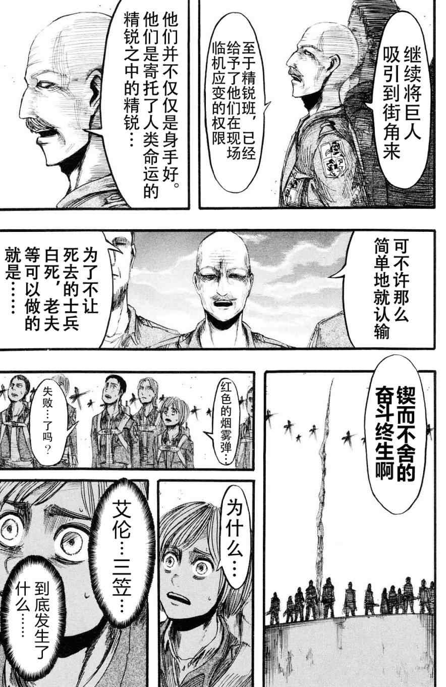 《进击的巨人》漫画最新章节第3卷免费下拉式在线观看章节第【164】张图片