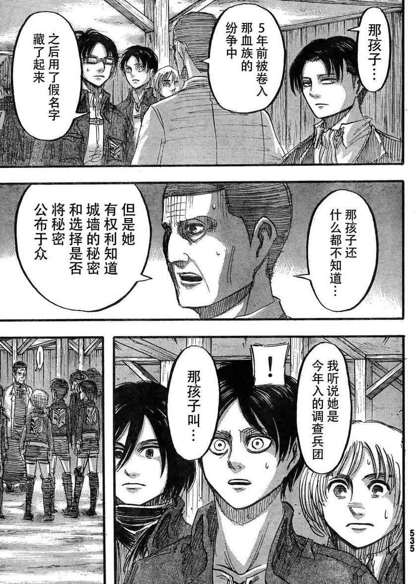 《进击的巨人》漫画最新章节第37话免费下拉式在线观看章节第【28】张图片