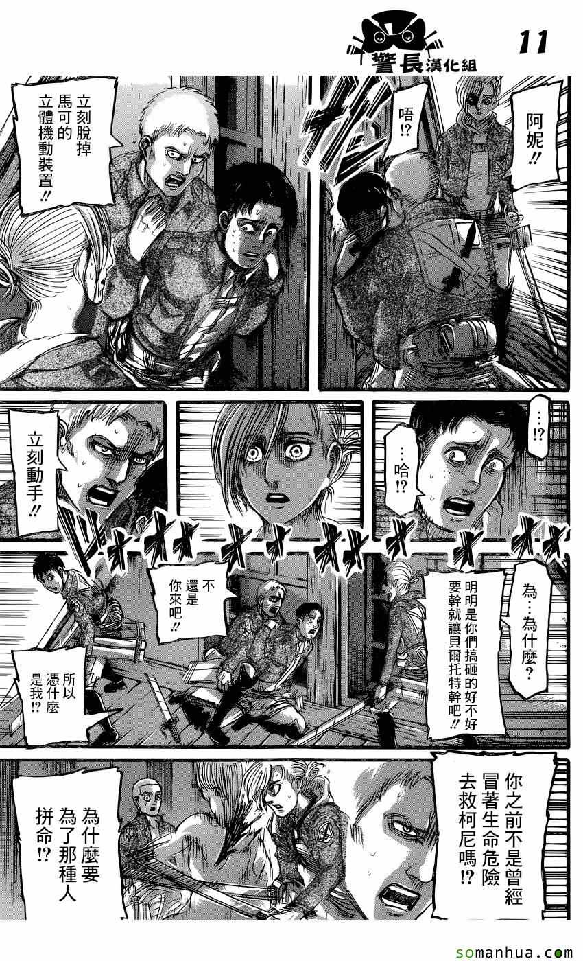 《进击的巨人》漫画最新章节第77话免费下拉式在线观看章节第【11】张图片