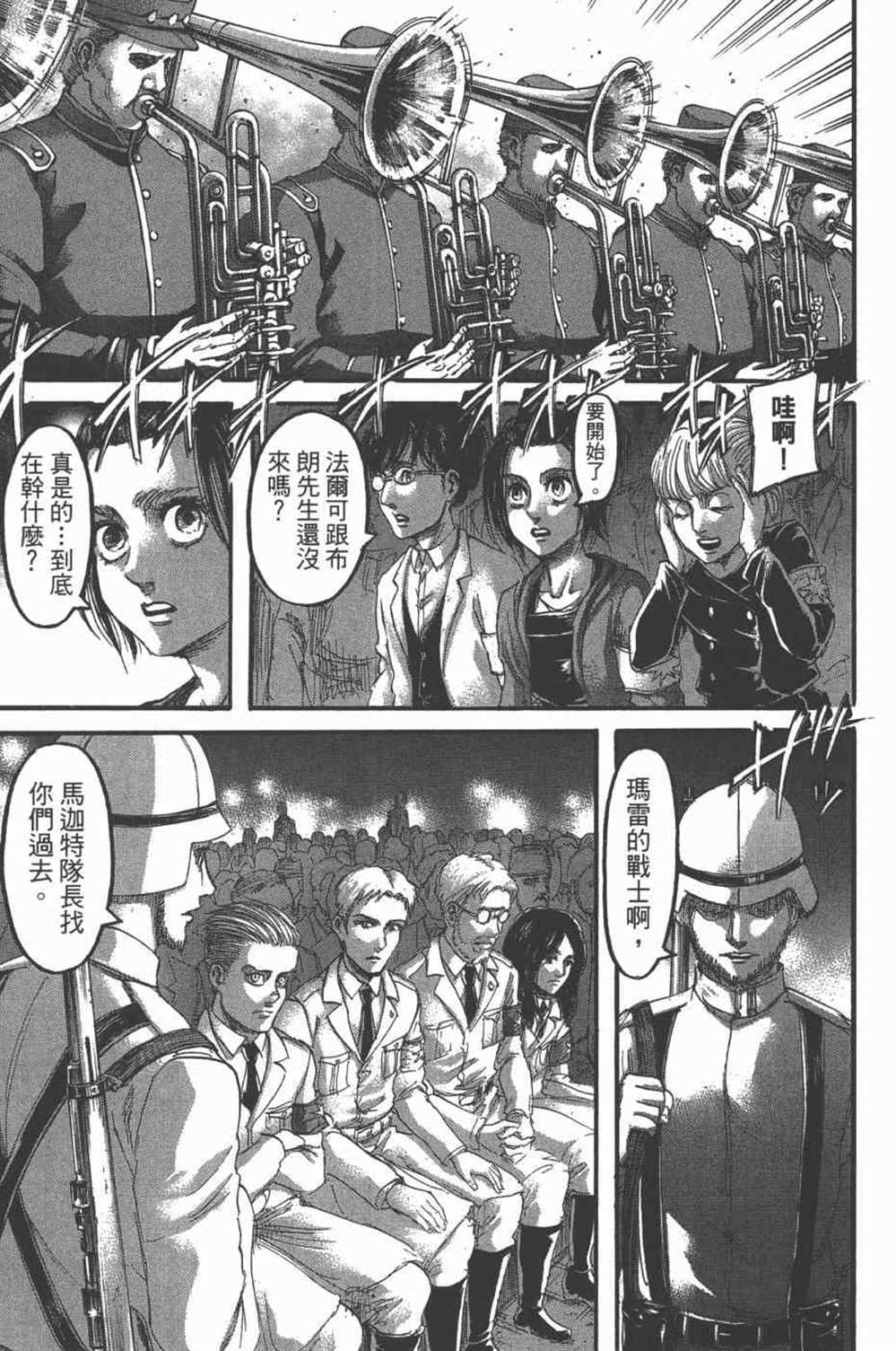 《进击的巨人》漫画最新章节第25卷免费下拉式在线观看章节第【22】张图片