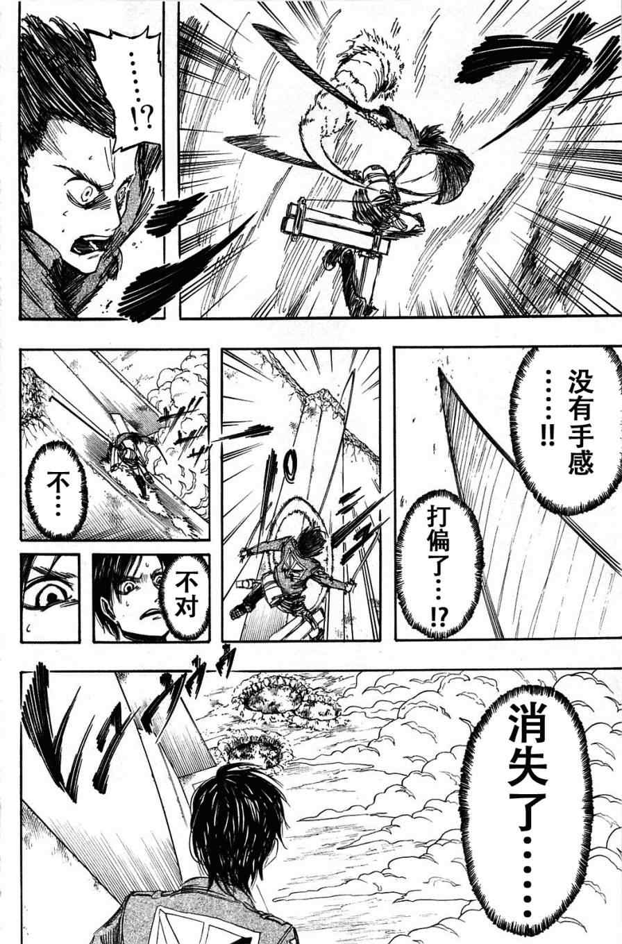 《进击的巨人》漫画最新章节第1卷免费下拉式在线观看章节第【150】张图片