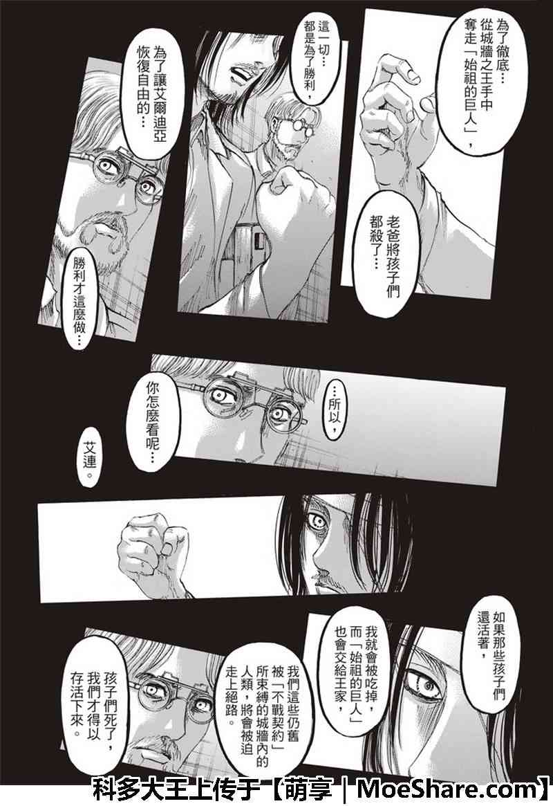 《进击的巨人》漫画最新章节第115话免费下拉式在线观看章节第【15】张图片