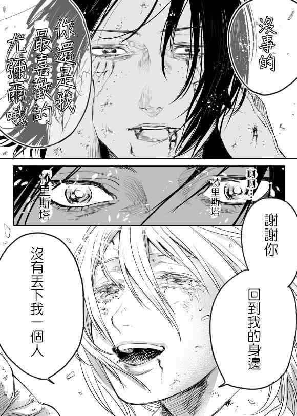 《进击的巨人》漫画最新章节尤弥赫里结婚吧(P站三篇)免费下拉式在线观看章节第【7】张图片