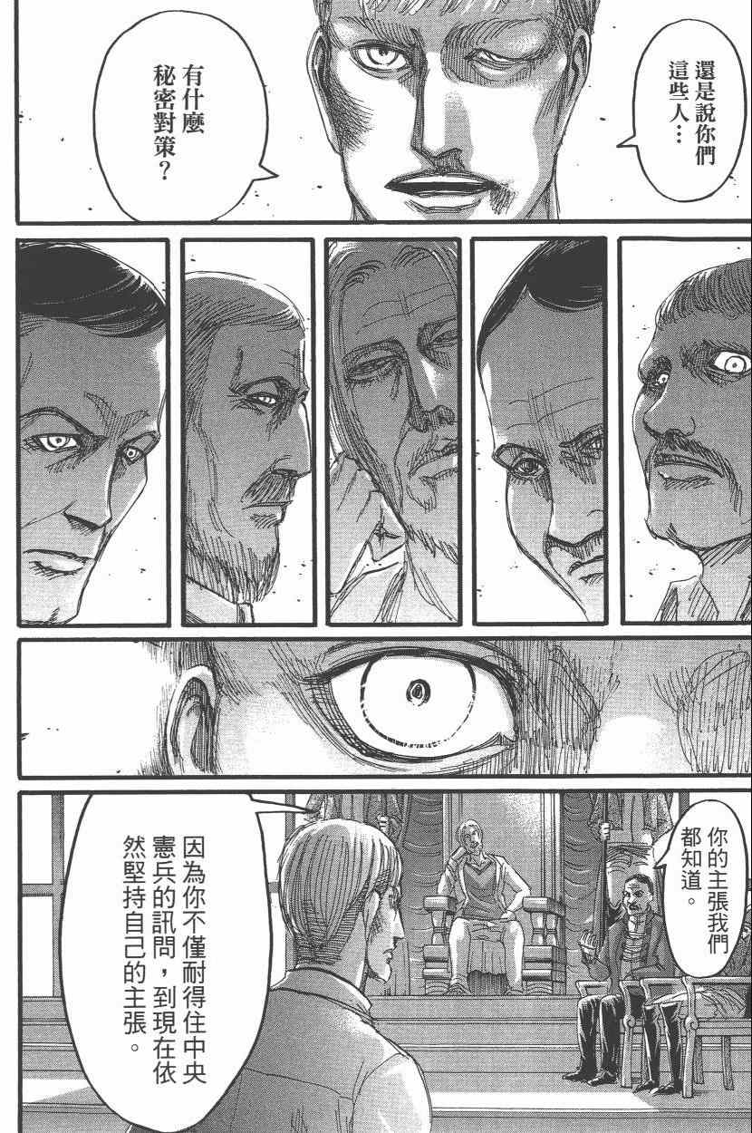 《进击的巨人》漫画最新章节第15卷免费下拉式在线观看章节第【106】张图片